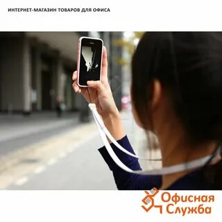 Надеть телефон