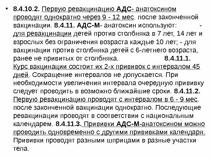 Что делать после прививки адсм