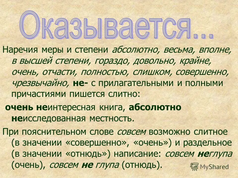 Наречие меры степени для егэ. Наречие меры и степени. Нареяия мера и степени. Наречие меры и степени примеры. Не с наречиями меры и степени.