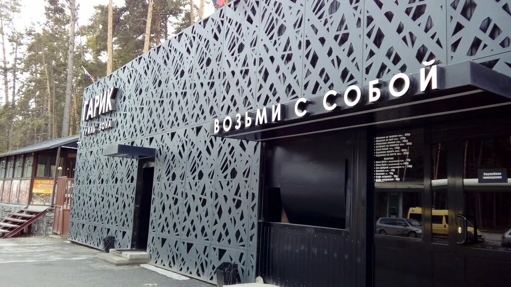 гарик кафе новосибирск академгородок. кафе у гарика новосибирск. шашлык у гарика мытищинская ярмарка. кафе у гарика новосибирск. кафе у гарика новосибирск бердское.