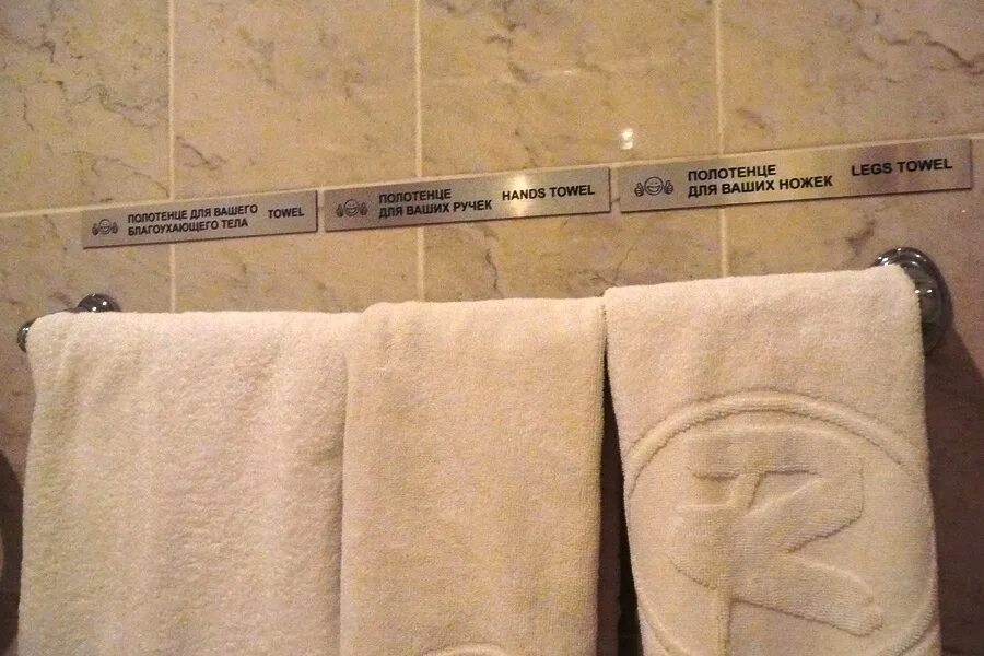 Заменить полотенца. Табличка для полотенец. Полотенце для рук. Полотенца для гостей в ванной. Стильные полотенца в ванной.