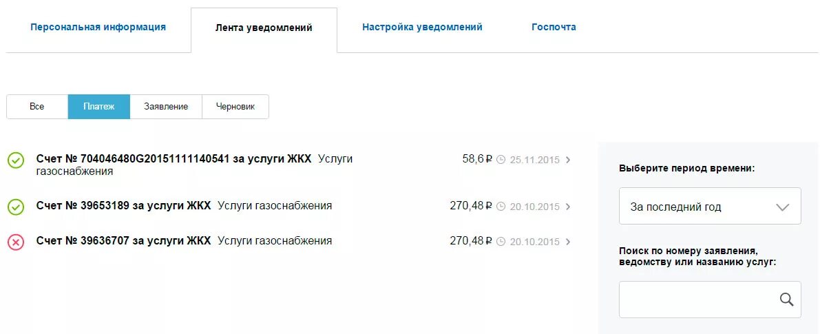 Уведомлен лично. Уведомления в личном кабинете. Уведомления в личном кабине. Уведомления личный кабинет.