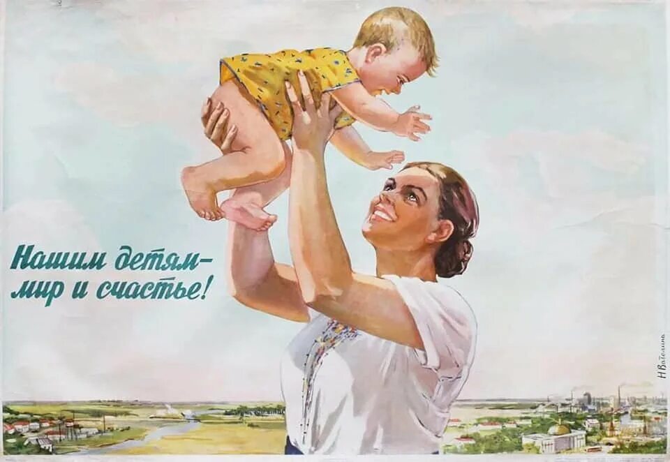 Советские плакаты для детей. Советские плакаты про мир и счастье. Советский плакат счастье. Плакат защита детей.