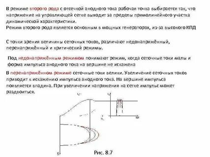 Ток рабочего режима