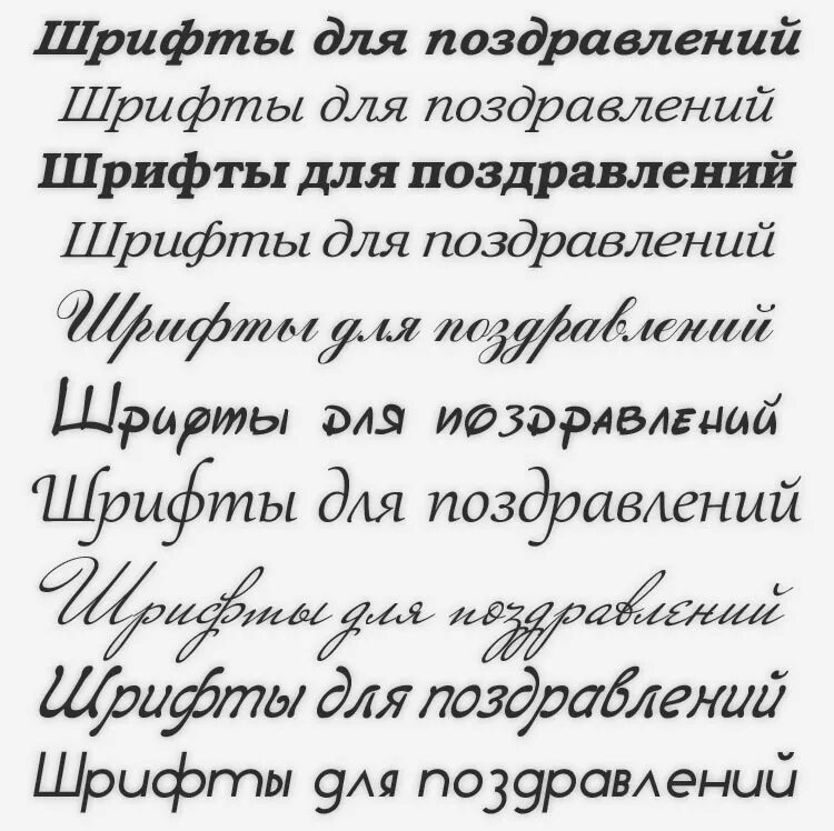 Напиши и скопируй шрифт на русском языке. Красивый шрифт. Декоративный шрифт. Е красивым шрифтом. Красивые шрифты для Photoshop.