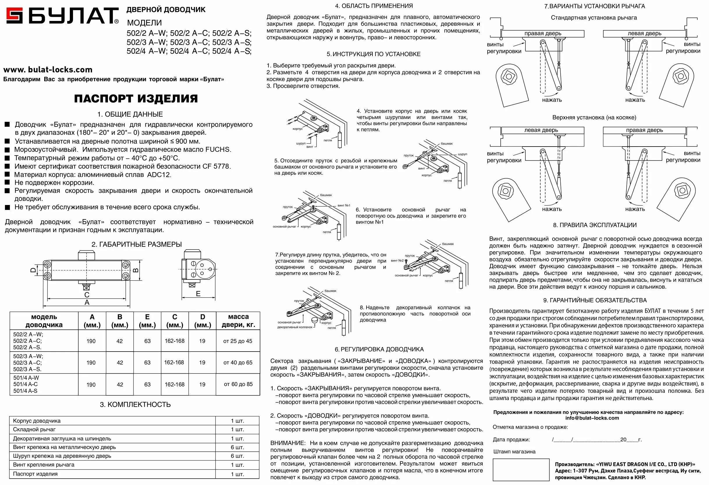 Масло дверного доводчика. Доводчик дверной ДД 504 серебро a-s 60-85. Доводчик дверной 45 кг. Доводчик дверной 190.