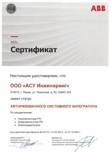 Сертификат пермь