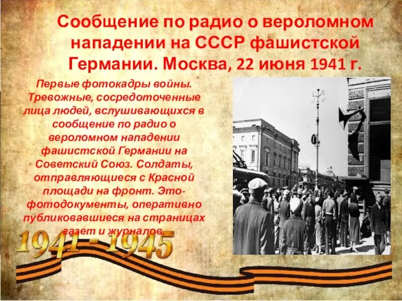 Нападение гитлеровской германии на ссср презентация. 22 Июня 1941 нападение Германии на СССР. 22 Июня – вероломное нападение фашистской Германии на СССР.. Германия вероломно напала на Советский Союз. Фашистская Германия напала на СССР.