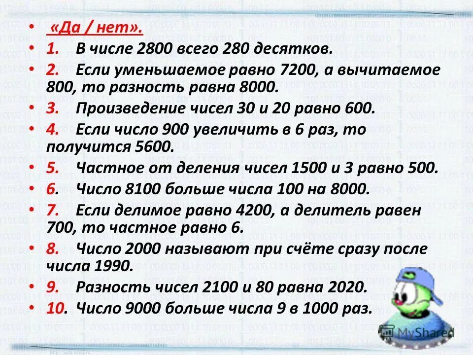 Математический диктант 3 класс трехзначные числа. Математический диктант нумерация многозначных чисел 4 класс. Математический диктант 4 класс нумерация. Математический диктант 4 класс многозначные числа. Математический диктанк.