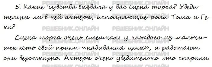 Какие чувства вызвала у ребят эта находка. Какие чувства вызвала у вас сцена торга. Сцена торга Тома и Гека. Сцена торга том Сойер. Какие чувства вызвала у вас сцена торга том Сойер.