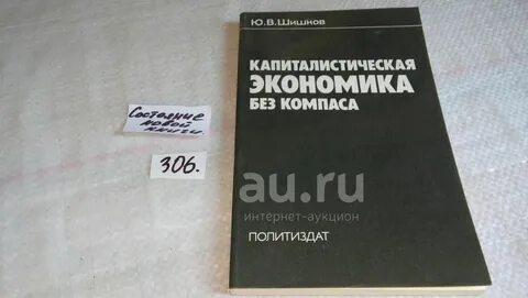 Экономика без