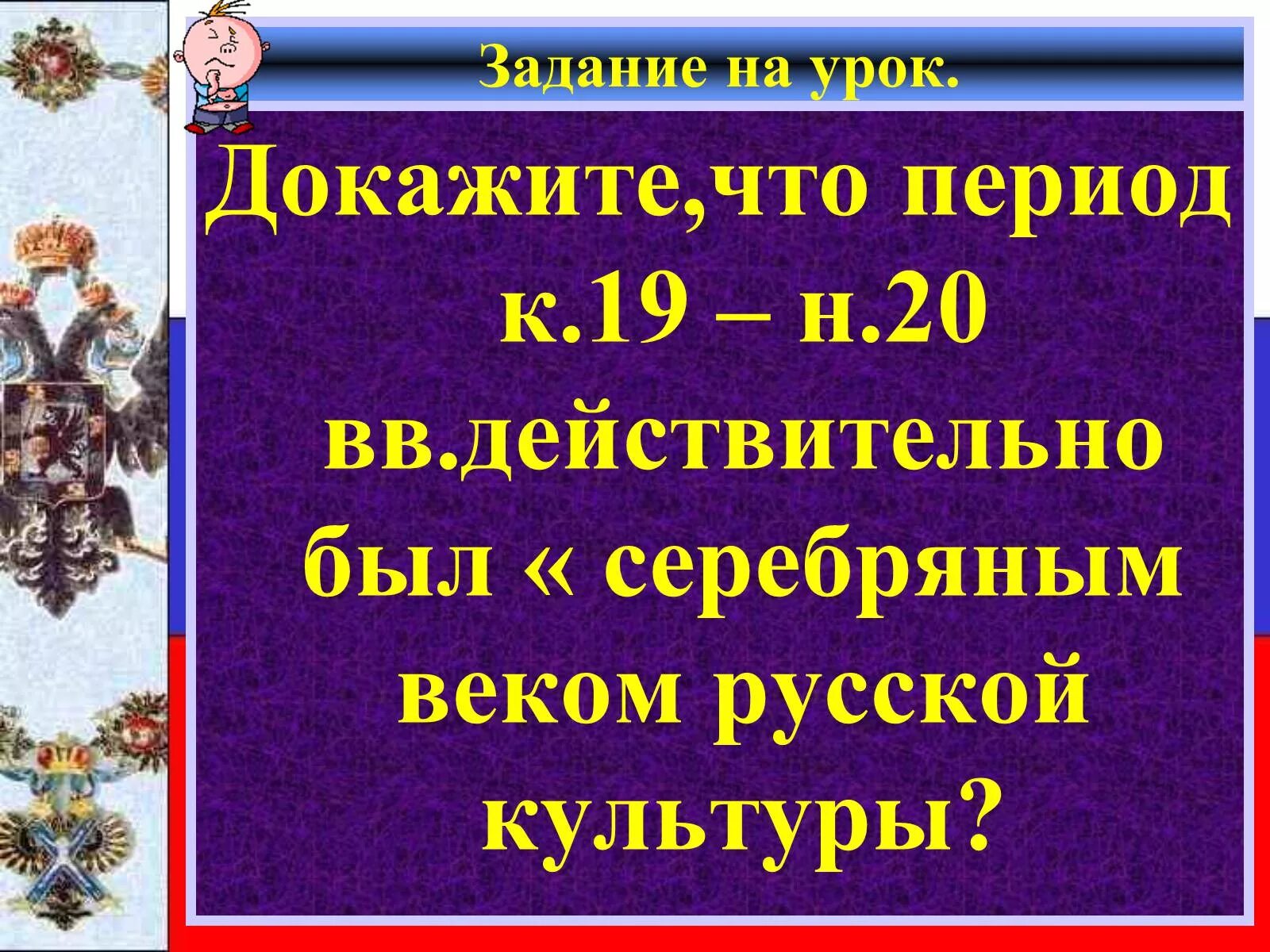 Серебряный век русской культуры просвещение. Серебряный век русской культуры. Серебряный век русской культуры презентация. Сер ебрянныйвек русской культуры. Презентация на тему серебряный век русской культуры.