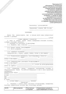Заявление на подъемные