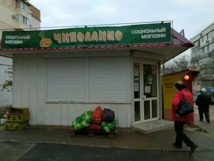 Магазин чиполлино
