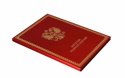 Издание конституции