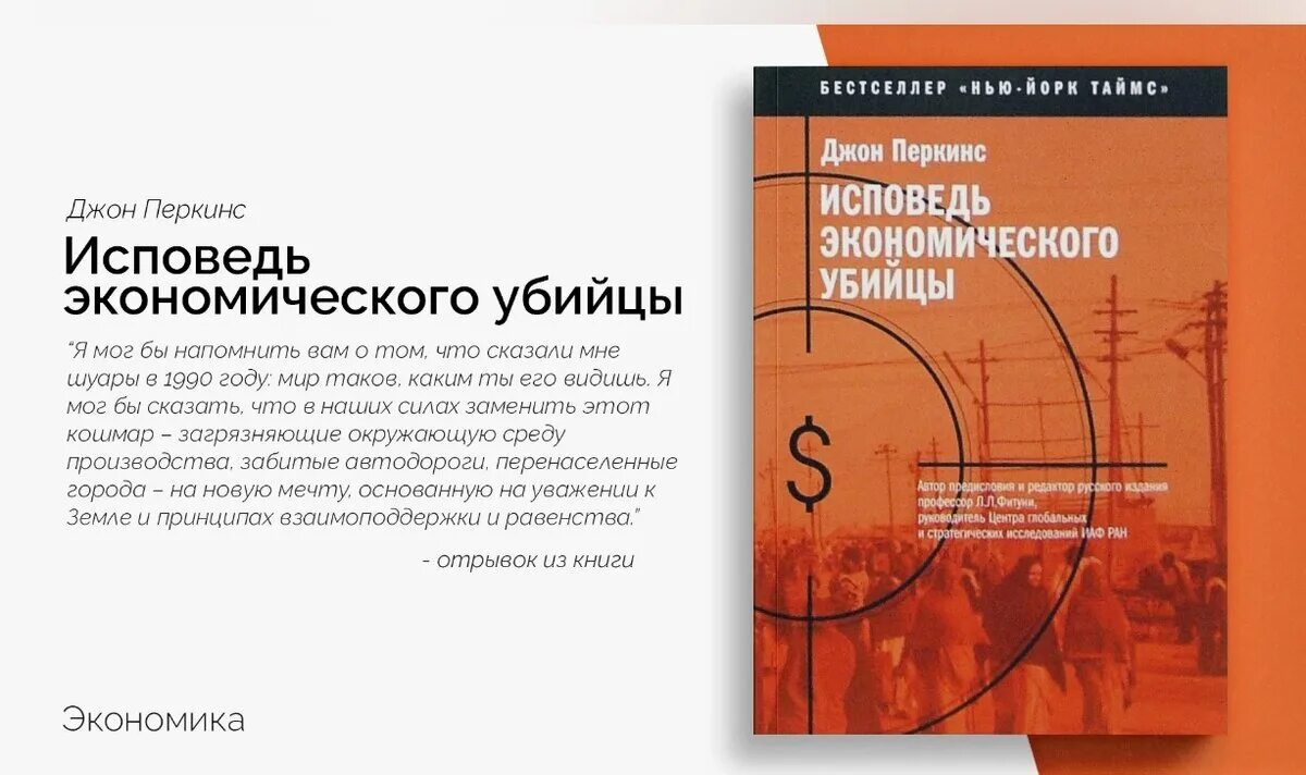 Джон перкинс исповедь экономического убийцы. Джон перкинс исповедь экономического убийцы отзывы. Джон перкинс книги. Джон перкинс исповедь экономического убийцы отзывы. Исповедь экономического убийцы книга.
