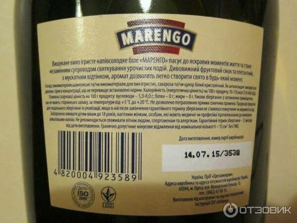 Срок годности шампанского мартини. Шампанское срок годности. Срок хранения шампанского. Рок годности шмпанского.