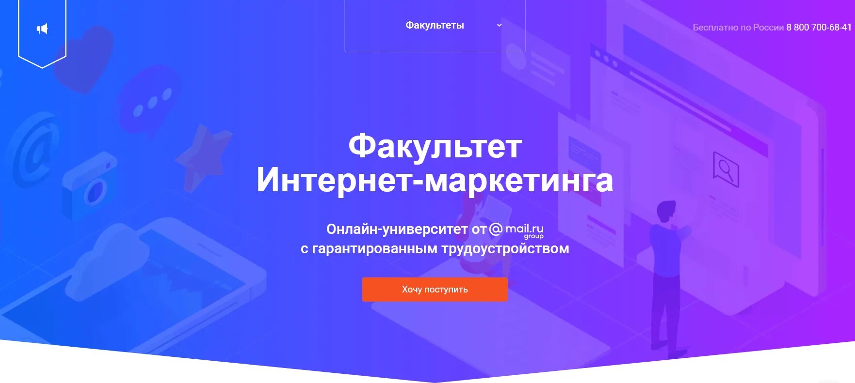 Открытый интернет университет. Интернет маркетинг обучение с нуля. Обучение маркетингу с нуля. Факультеты для интернет маркетолога. GEEKBRAINS.