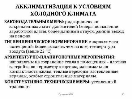 Акклиматизация это