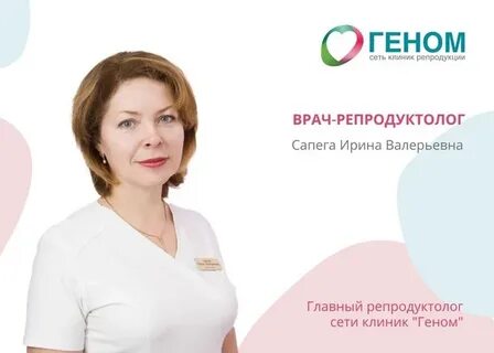 Репродуктолог новосибирск