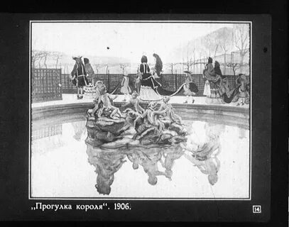 Г прогулка короля