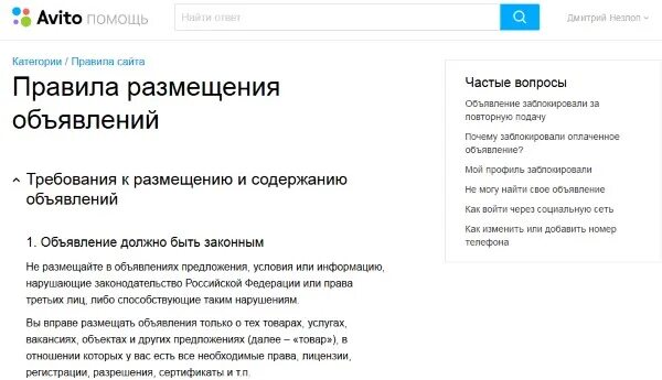 Правила размещения объявлений. Размещение объявлений на авито. Как разместить объявление на авито. Правила авито. Авито не дает разместить объявление