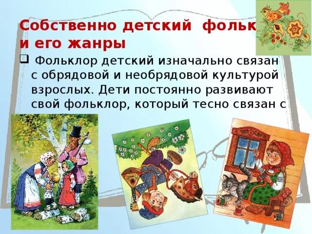 Произведения детского фольклора. Потешки фольклор для детей. Детские фольклорные произведения. Народный фольклор для детей. Детские фольклорные произведения.
