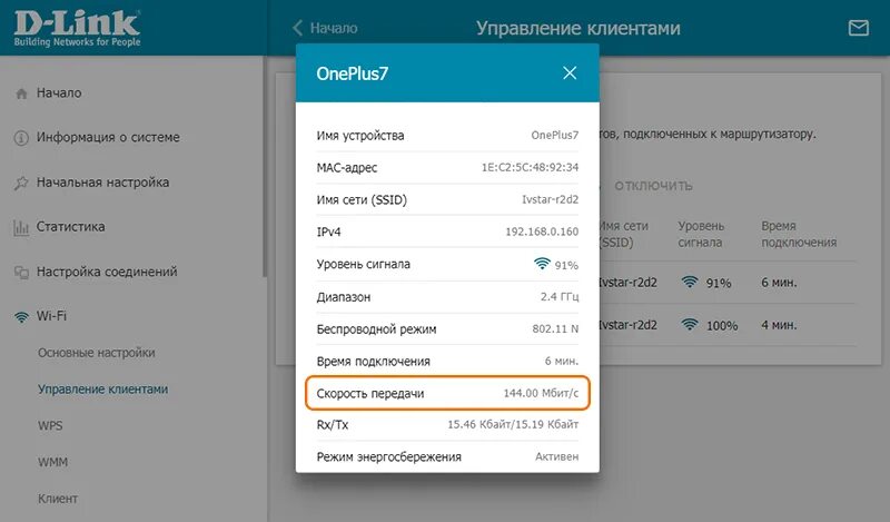 Скорость WIFI. Скорость передачи WIFI 2.4. Максимальная скорость по WIFI.