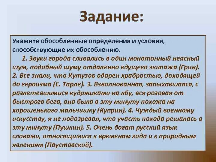 Звуки города сливались в один монотонный неясный шум подобный. Обособленные определения. Шум города. Монотонный текст.