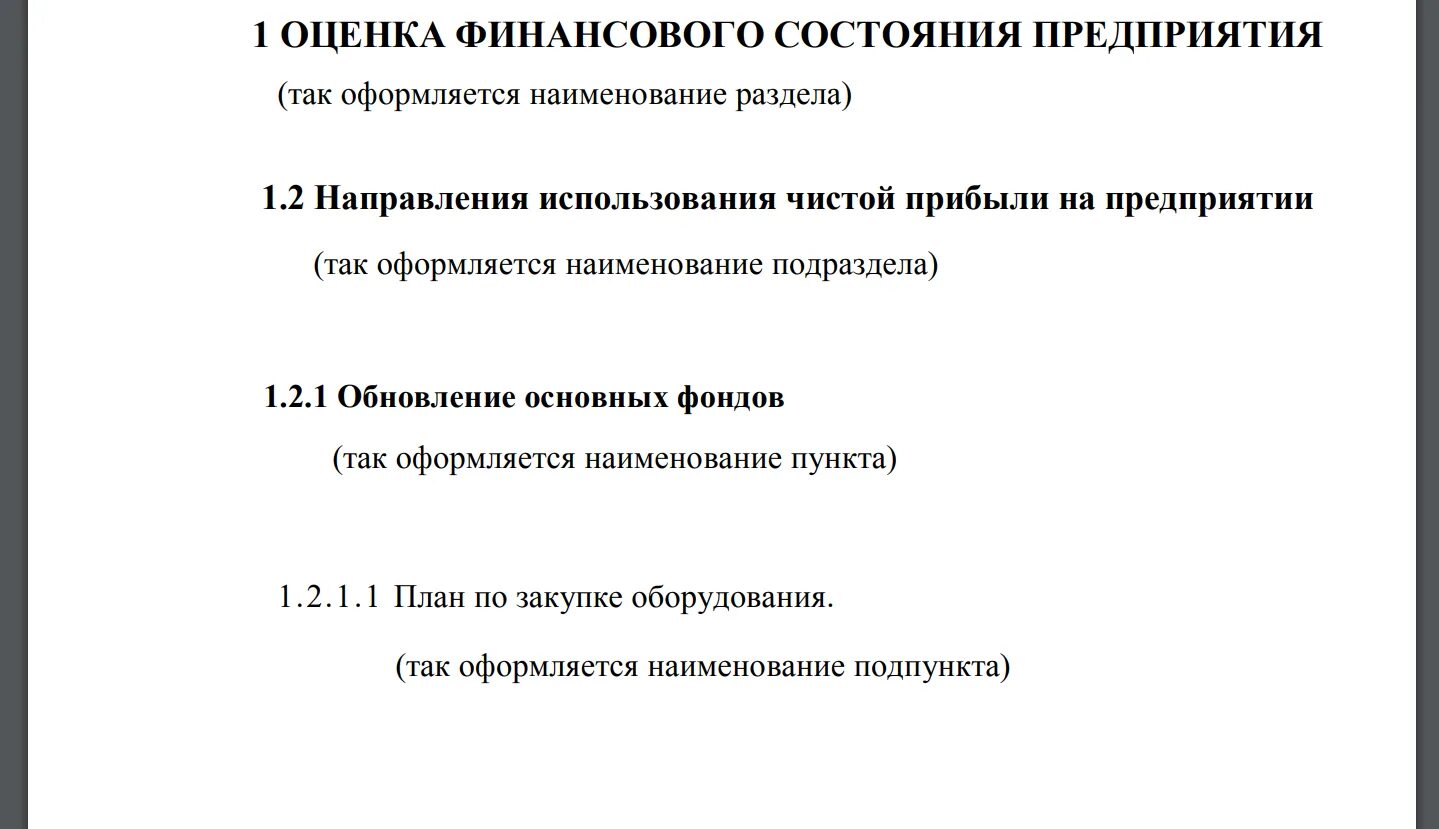 Варианты подзаголовков. Как правильно оформлять заголовки в курсовой работе. Как правильно оформлять главы в курсовой работе примеры. Как оформлять заголовки в курсовой работе пример. Как оформить ГОСТЫ В курсовой работе.