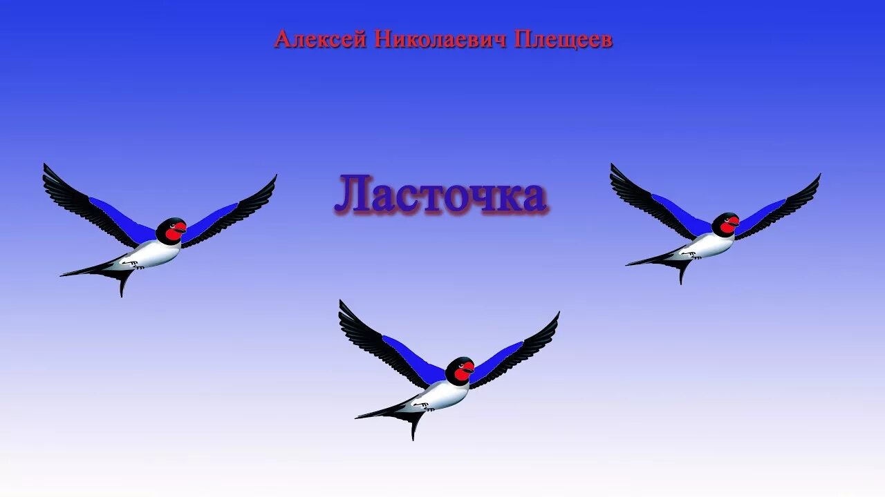 Крылатов ласточка слушать. Ласточка. Ласточка рисунок. Ласточка Крылатова. Ласточка моя.