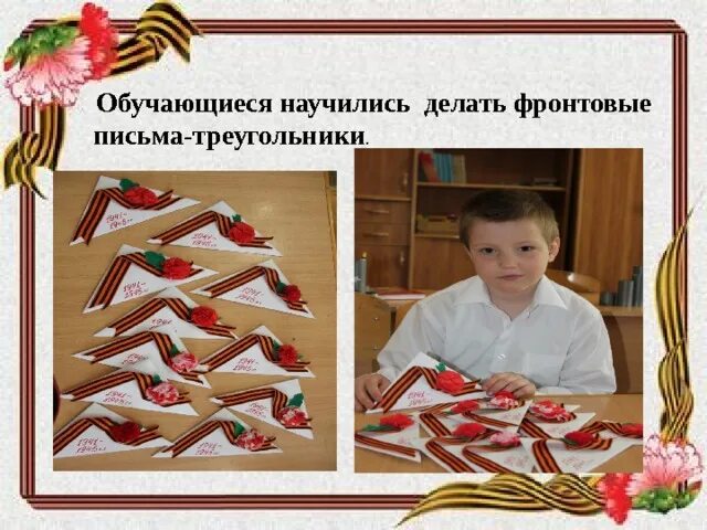 Как сделать фронтовую. Украсить солдатский треугольник. как сделать письмо солдату треугольником. акция солдатский треугольник в доу. треугольник солдату как сделать.