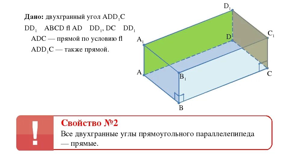 Сколько углов имеет параллелепипед. Диагональ прямого параллелепипеда. Двухгранный угол параллелепипеда. Прямоугольный параллелепипед ABCD. Параллелепипед длина ширина высота.