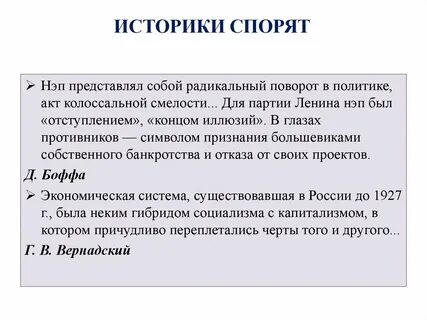 Историки спорят