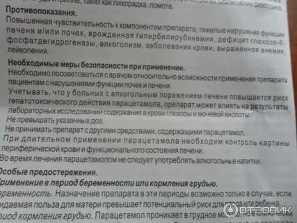Парацетамол беременным дозировка