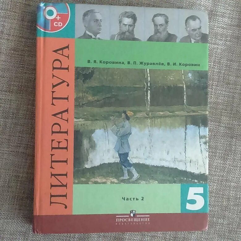 Учебник по литературе 2 класс купить. Учебника по литературе 5 класс купить в Новокузнецк. Учебник по литературе 8 класс 2 часть купить в Кемерово.