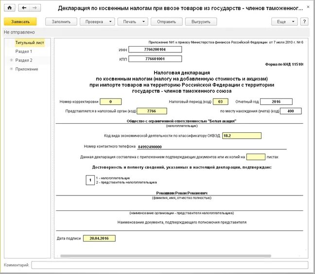 Декларация по косвенным налогам. Декларация по косвенным налогам при импорте. Налоговая декларация по косвенным налогам при импорте товаров. Декларация об уплате косвенных налогов.