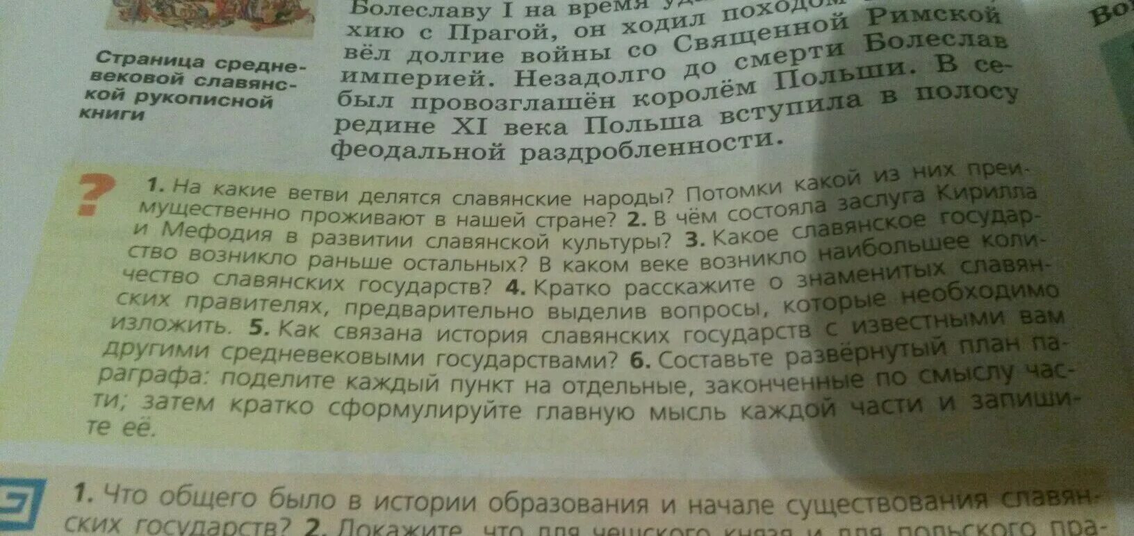 Составтите развёрнуты план парагрова поделите каждый пункт на от. Развернутый план параграфа поделите. Составьте развернутый план параграфа поделите. Развёрнутый план по истории 6 класс.