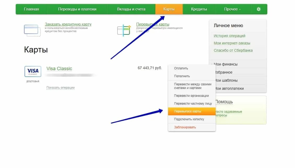 Перевыпустить карту Сбербанка. Активация карты Сбербанка. Перевыпуск карты Сбербанка. При перевыпуске карты деньги