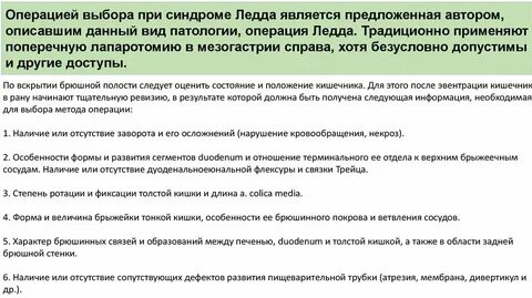 Синдром ледда