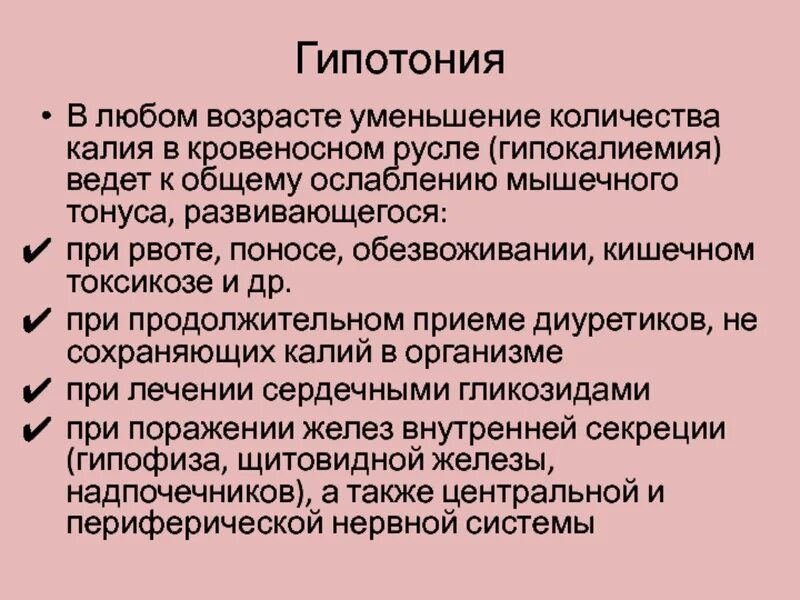 Снижение возраста согласия. Семиотика поражения мышечной системы у детей. Семиотика мышечного тонуса у детей. Причины ослабления мышечной системы у детей.