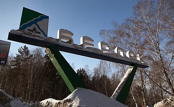 Г бердск новосибирская область. Река бердь в бердске. Бердск. Бердск с высоты. Нсо город бердск.