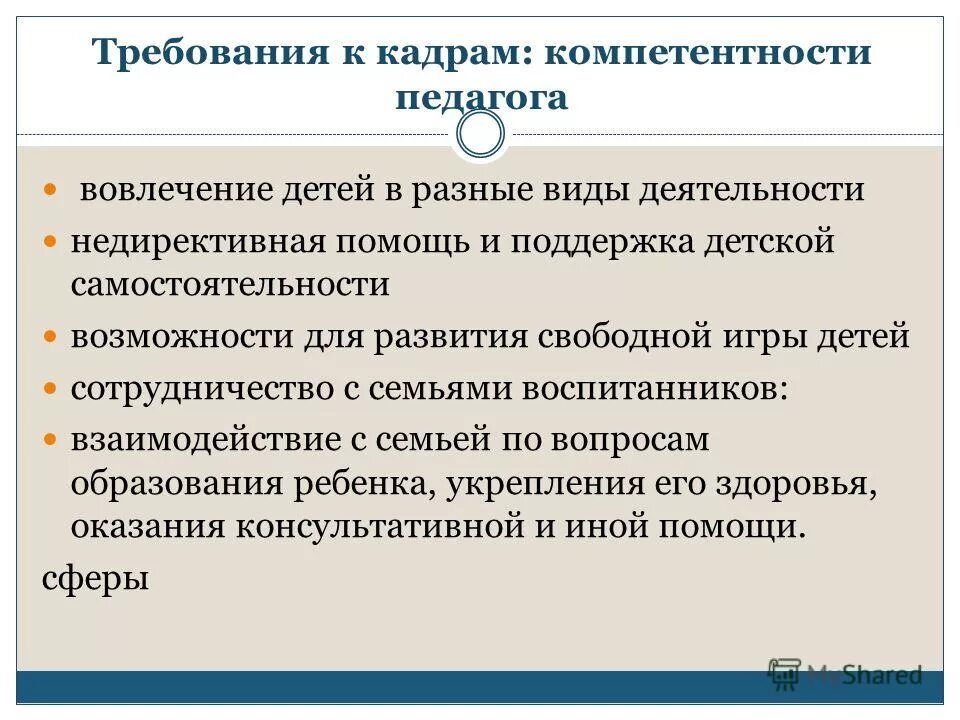 принципы недирективной помощи ребенку. недирективная помощь детям это пример. недирективная помощь детям дошкольникам примеры. директивные и недирективные методы психотерапии. недирективный метод.