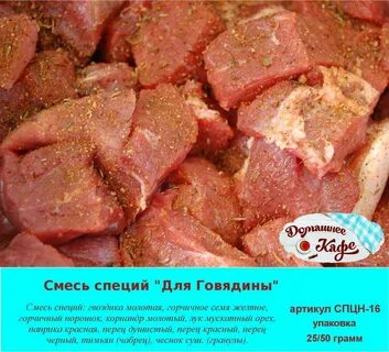 Говядина какие приправы