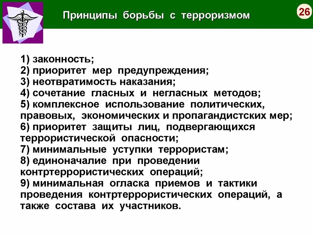 Методы государственного терроризма. Международно-правовое регулирование борьбы с терроризмом. Правовое регулирование терроризма. Классификация политического терроризма. Горбунов ю.