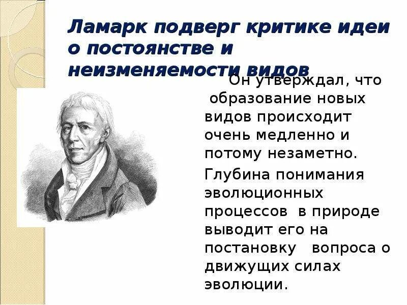 Произведения подвергшиеся критике. Учение Ламарка и Дарвина. Критика теории Ламарка. Идеи Ламарка. Теория эволюции биология Ламарк.