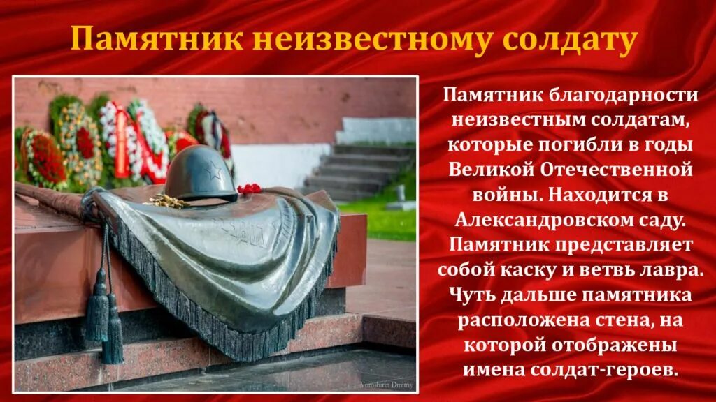 Памятник благодарности. Благодарность неизвестному солдату. Слова благодарности неизвестному солдату. Благодарность погибшим солдатам. Пожелание неизвестному солдату.