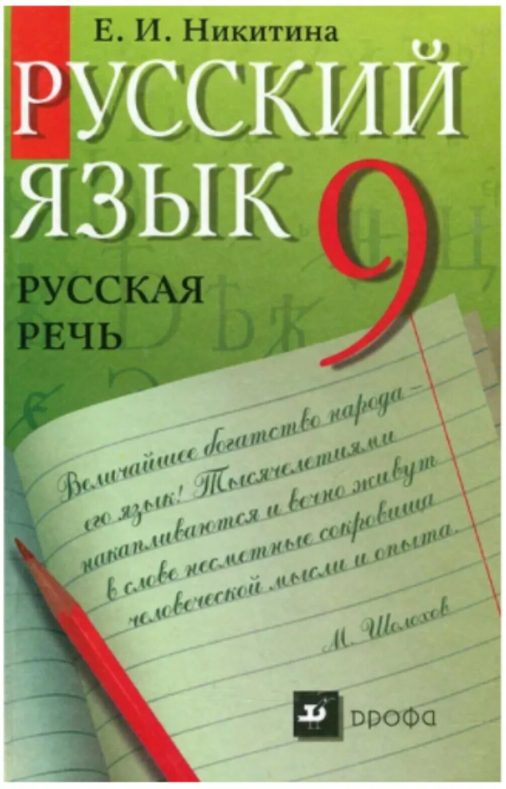 Я рузкий. Язык. 2 класс задания на лето узорова нефедова. Русский язык аватарка. После 2 русский язык.