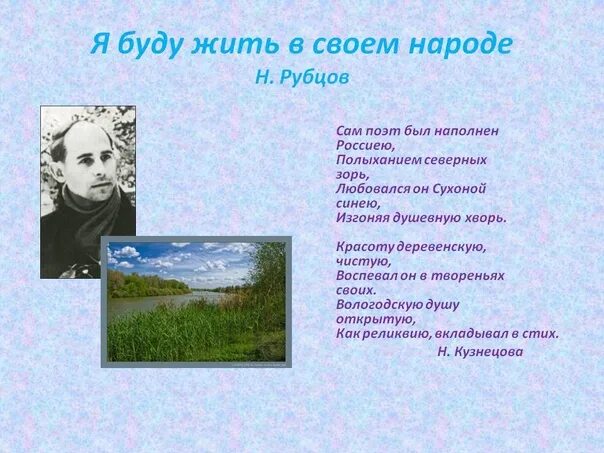 Стихотворение н Рубцова. Стихотворение Николая Рубцова. Рубцов н. "стихотворения". Я буду скакать по холмам задремавшей