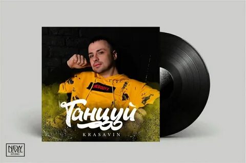 Танцуй мп3